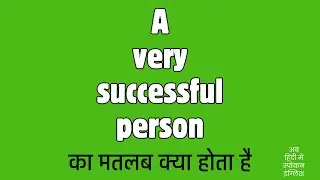 A very successful person meaning in Hindi
