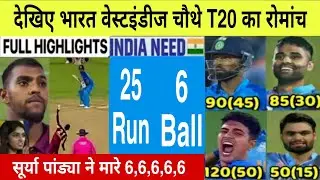 India vs West Indies 4th T20 Match Highlights 2023, Suryakumar Hardik pandya