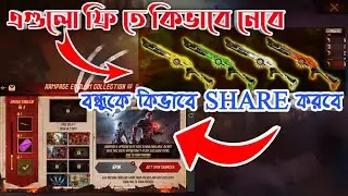 CARNAGE টোকেন কোথায় পাবে।HOW TO COLLECT MORE CARNAGE TOKEN #freefirenews #rampageindia #carnagetoken