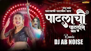 Rushu Nko Patalachi Patlin Bay [ Bounce Mix ] Patalachi Patlin Bay  Dj Song instagram Viral Song2026