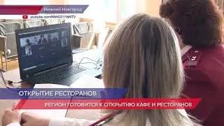 Подготовка к открытию ресторанов началась в Нижегородской области