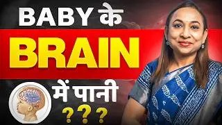 🧠 Pregnancy Me Baby Ke Brain Me Pani Kyun Bharta Hai? Hydrocephalus Causes & Treatment