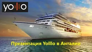 Yolllo | Презентация Yolllo в Анталии (Турция)