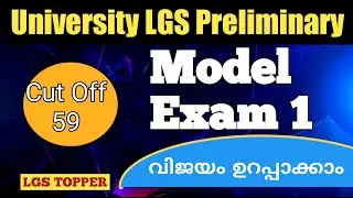 University LGS preliminary exam 1#lgstopperlgsmains #lgstopperclasses#universitylgsexam|@LGS Topper