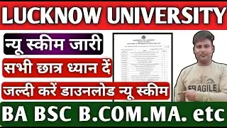 Lucknow University ki scheme change new scheme out how to download semester scheme 2023