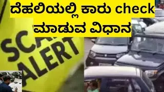 Delhi Cars Inspection through Service History #delhicars 