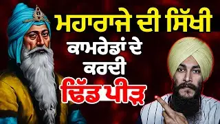 Inside the Sikh Empire: Administration,Money Management,Law and Governance 💪