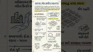 Indian History|| ભારતનો ઇતિહાસ|| || હડપ્પા નગર || PSI||Constable||GPSC||TET||TAT||