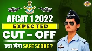 AFCAT 1 2022 Cut Off | AFCAT 2022 Expected Cut Off | AFCAT 1 2022 Expected Cut Off |  AFCAT Exampur