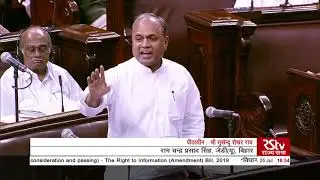 Ram Chandra Prasad Singh's Remarks | The Right to Information (Amendment) Bill, 2019