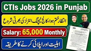 CTI Jobs 2026 in Punjab Online Apply | College Teaching Interns Jobs | Complete Details