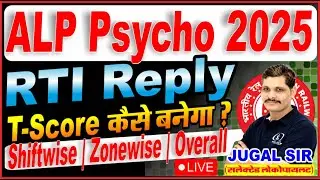 ALP PSYCHO T-SCORE RTI REPLY | ALP PSYCHO CUT-OFF | ALP FINAL RESULT | LOCOPILOT FINAL MERIT LIST