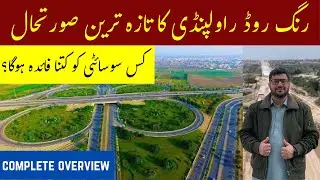 Ring Road Rawalpindi Development Latest Update | Latest News 2026 | Nearby Societies Opportunities