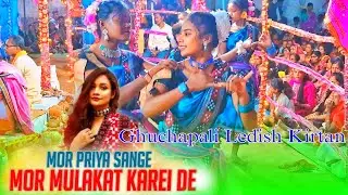Ghuchapali Ledish Kirtan Party Gayak Jasmin Majhhi Mor Priya Sange Mor Mulakat Kari De Swar trending