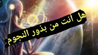 هل أنت زوهري من أبناء النجوم ؟ هل لك هذه الصفات ؟ zohri