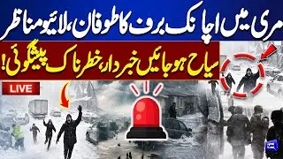 LIVE | Severe Snowstorm Hits Murree | Dangerous Weather | Alarming Situation | Latest Update