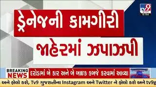 AMC officer and contractor clash publicly over drainage work | AMC | Ahmedabad | TV9Gujarati