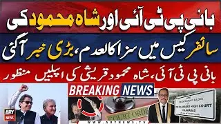 IHC nulled PTI founder, Qureshi&rsquo;s conviction in cipher case | Breaking News