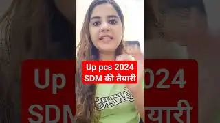 UPPSC 2025 एकदम शुरुआत से पूरी तैयारी #uppcs2025 ki taiyari kaise kare #uppsc #uppcs #uppsc2025 #pcs