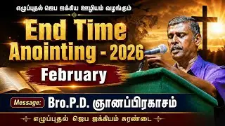 🔴 🅻🅸🆅🅴 End Time Anointing #trending #motivation #jesus #video #viral