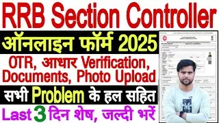 RRB Section Controller Form Fill Up 2025 Last Date Problem | RRB Section Controller Form Fill Up