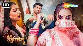 Badi Haveli Ki Chhoti Thakurain | Full Episode | Hindi TV Serial | Shemaroo Umang