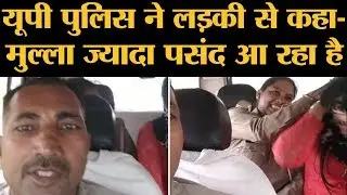 Meerut में Love Jihad के नाम पर लड़की से UP Police और VHP ने की अभद्रता l The Lallantop