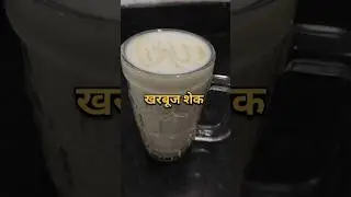खरबूज शेक | Muskmelon Shake | Sandhya's Kitchen Recipes | #shorts #muskmelonshake #shake #muskmelon