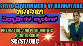 Pre matric and post matric scholarship 2020-2021