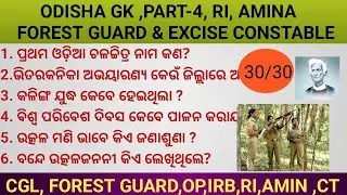 ODISHA GK PART-5,MCQ FOR FOREST GUARD AND EXCISE CONSTABLE EXAM PREPARATION.