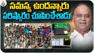 MP Vemireddy Solves KGBV Students&rsquo; Power Issue | Inverters Installed at AS Peta Girls School | SASTv