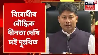 PPE Kit Controversy | যদি ভুল কৰিছোঁ শক্তিশালী ৰূপত উপস্থাপন কৰকঃ Pijush Hazarika