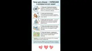 Уксус: 5 удивительных лайфхаков для дома
