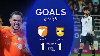 أهداف مباراة الكرمة 1-1 الكرخ - دوري نجوم العراق (الجولة 16) | المعلق: عباس هادي