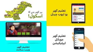 Har Ghar Banega School | Taleem Ghar | Tele School | Students E Cafe