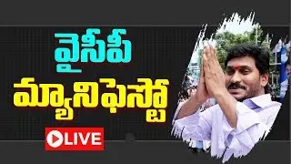 YS Jagan Live | YSRCP Manifesto 2019 Release LIVE | Fata Fut News