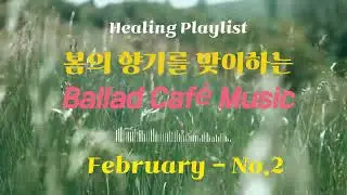 Healing Playlist [카페음악] [힐링음악][발라드] 봄을 맞이하는 노래