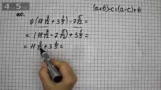 Упражнение 400. Вариант Г. (405 Часть 1) Математика 6 класс &ndash; Виленкин Н.Я.