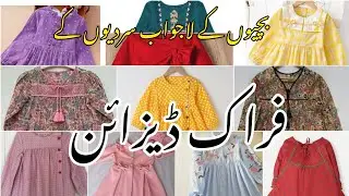 Latest Winter Frock Design For Girls 2025/Baby Frock Design 2026/ Baby Girl Dress Design 2025