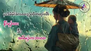 Karen story 🔵ပှၤဒီဖိမိၢ်ခံဂၤလၢပှၤသဝီဖိတတူၢ်လိာ်လၢၤ🔵#tlykarenstory #sawhehkarenstory🔵