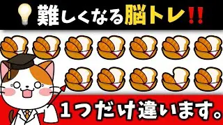 🥐難しくなる！パンがテーマの脳トレで注意力＆集中力アップ！全問わかったら凄い！【パン屋さん編】