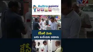 కేసీఆర్&zwnj; వెంట ఒకరు ఉండేందుకు అవకాశం | KCR SIT Investigation - TV9