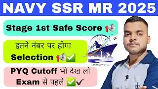 Navy SSR MR Exam 2025 Cutoff Safe Score ✅️इतने नंबर ले आओ Selection पक्का 📢Navy ssr mr pyq Cutoff