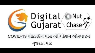 LockDown Pass or Essential Service Pass COVID-19 Pass for Gujarat. (લોક ડાઉન પાસ Online for ગુજરાત)