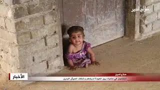 النازحون في سامراء بين العودة لديارهم وشظف العيش البديل