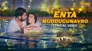 Enta Muddugunavro - Lyrical | TRIMUKHA | Sunny Leone | Yogesh | Akriti Agarwal | Sahithi Dasari