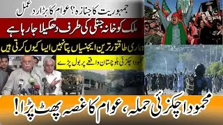Democracy Under Attack! Women Speak Out  | Protests Erupt After Achakzai Attack