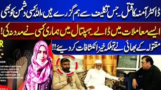 Dr. Amna Mu*der Case: &ldquo;Even an Enemy Shouldn&rsquo;t Suffer Like This&rdquo; &mdash; Family Left Alone at Hospital
