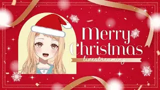【雑談】リスナーさんの送ってくれたプレゼント紹介なのだ！【クリスマス】