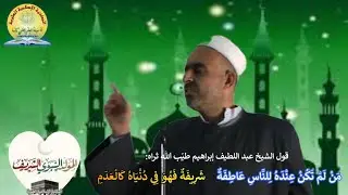إنّما يُحقّق الإنسان ذاته ويُحيي مولد نبيّه بقَدْرِ استِنارَةِ قلبه مِنَ القِيَمِ والأخلاق..